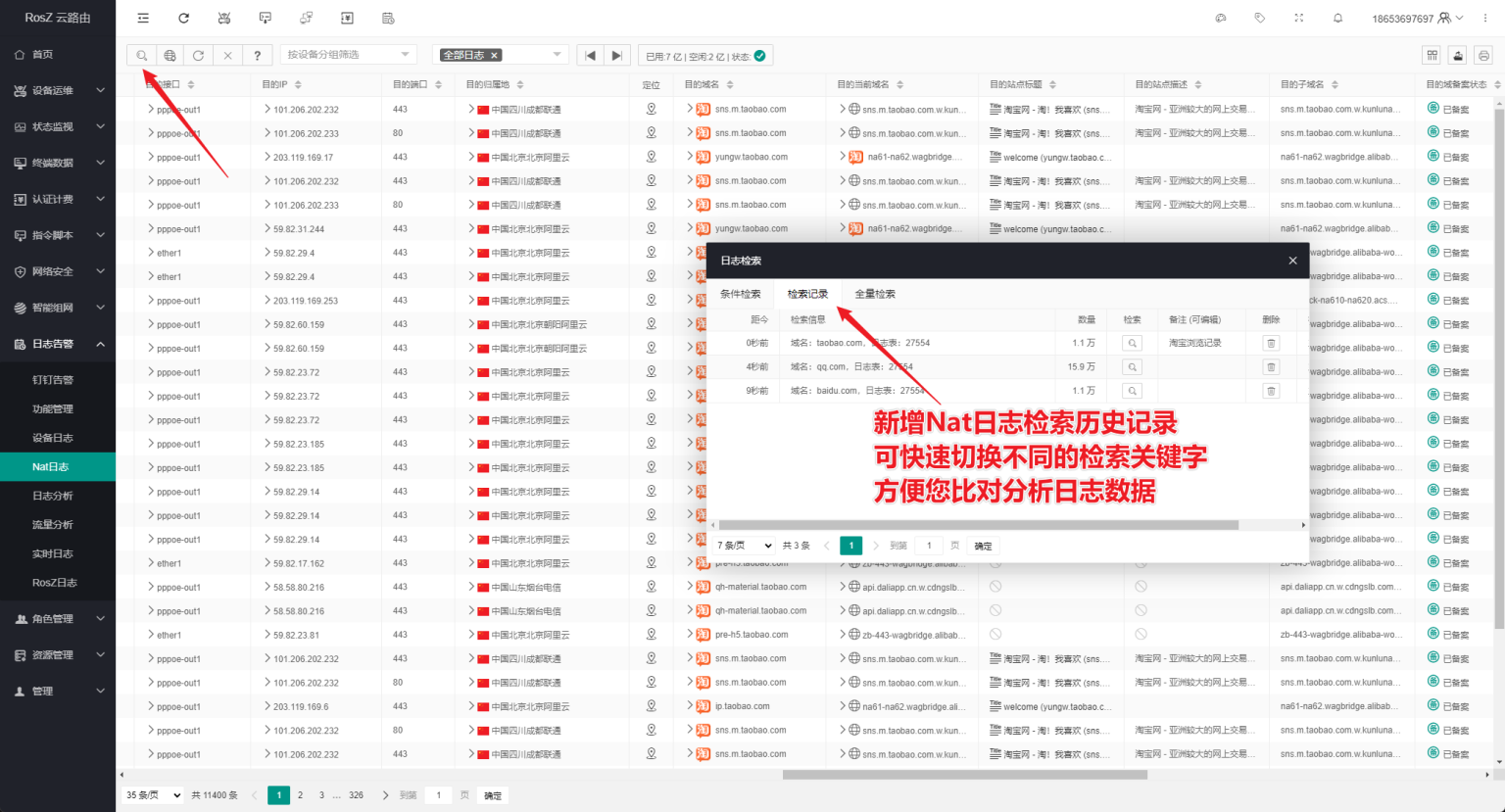 Nat日志配置及功能介绍-日志安全-RosZ Blog