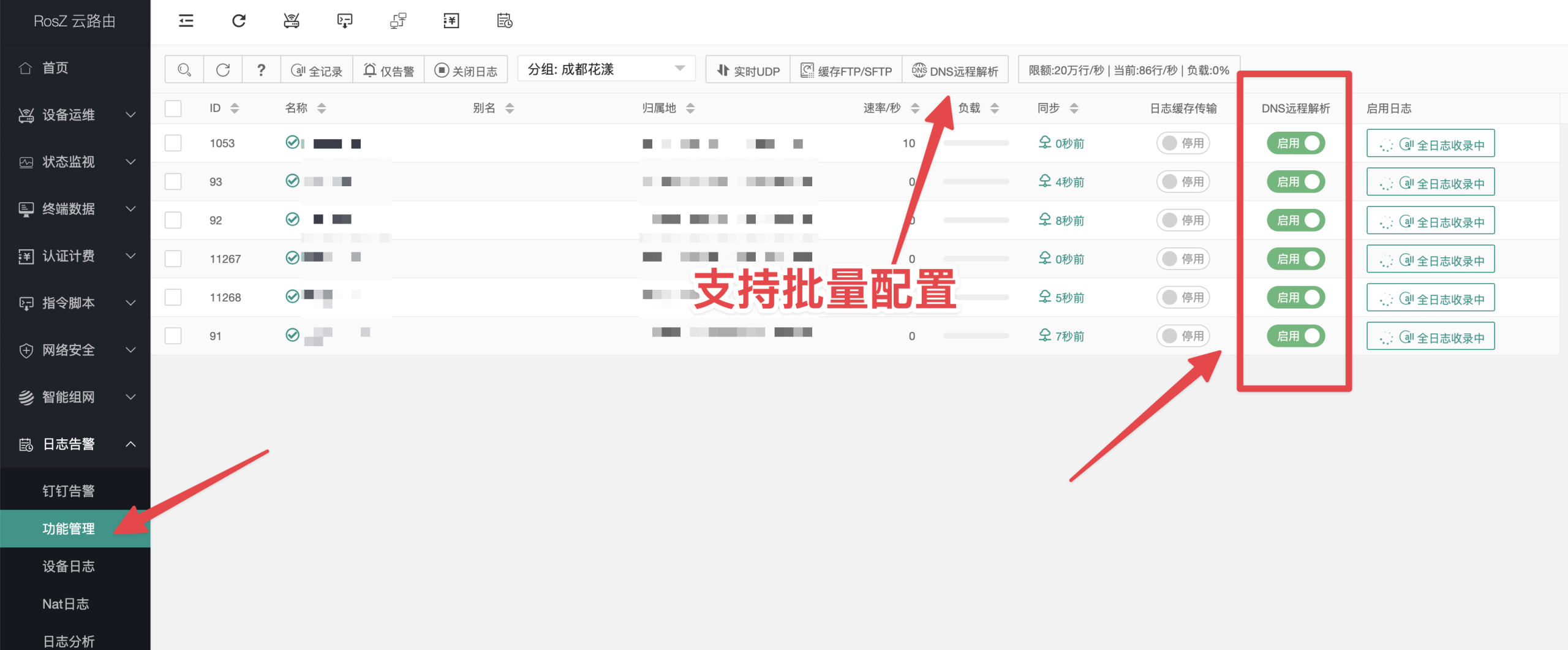 日志功能管理