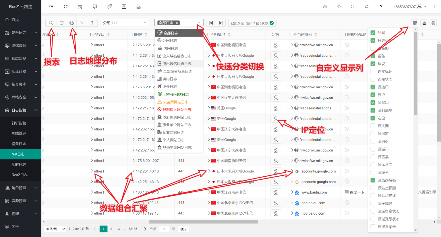 Nat日志配置及功能介绍-日志安全-RosZ Blog