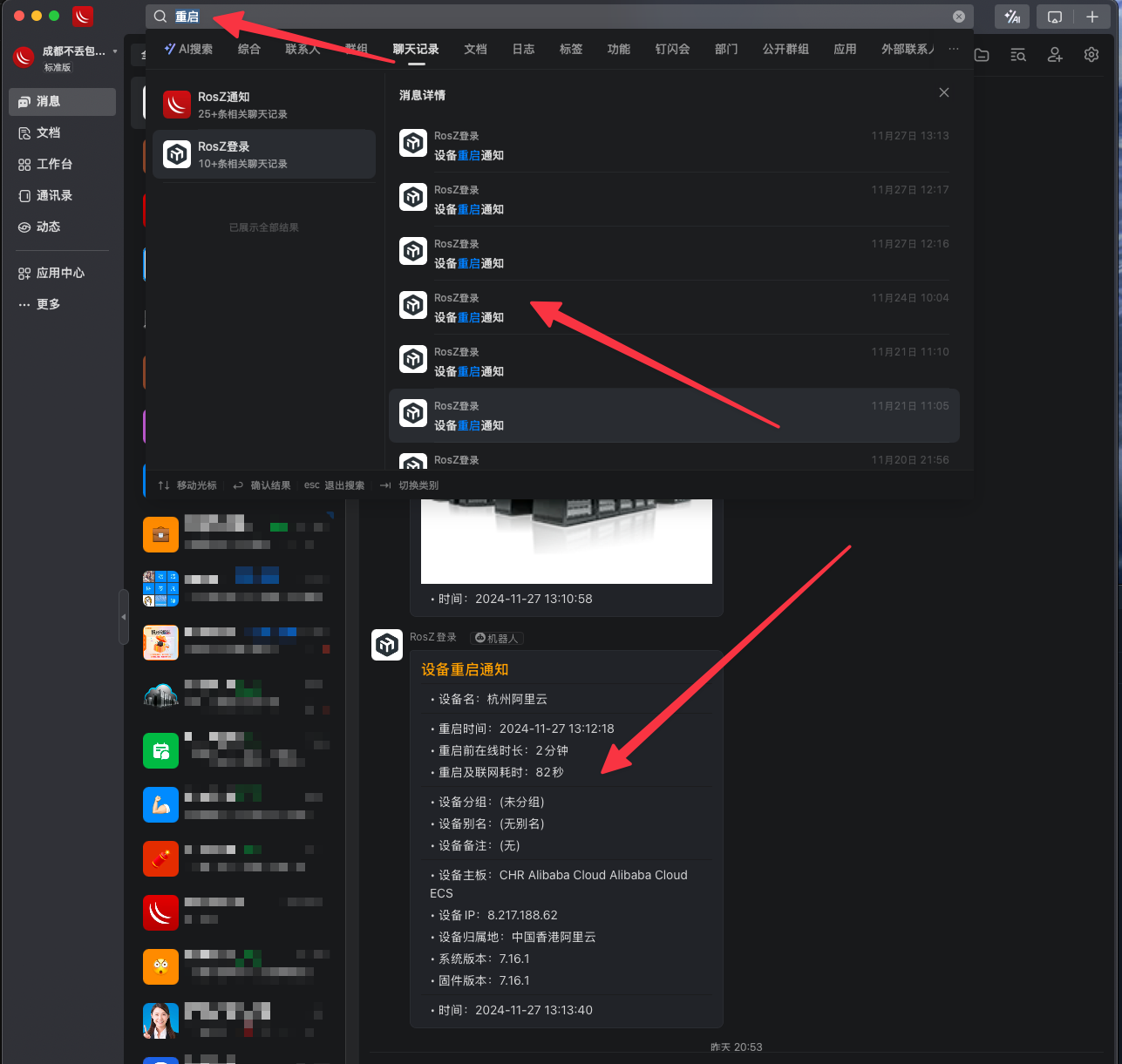 RouterOS设备重启离线情况查询方法