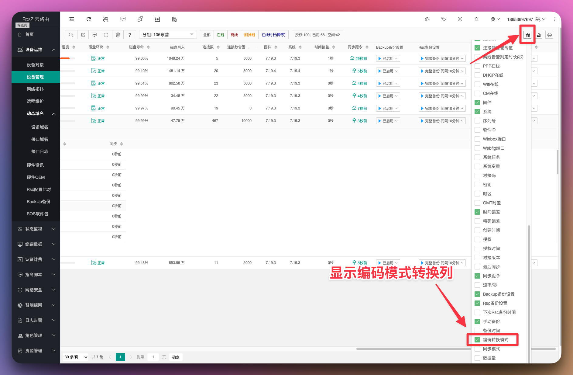 设备数据编码转换模式配置功能