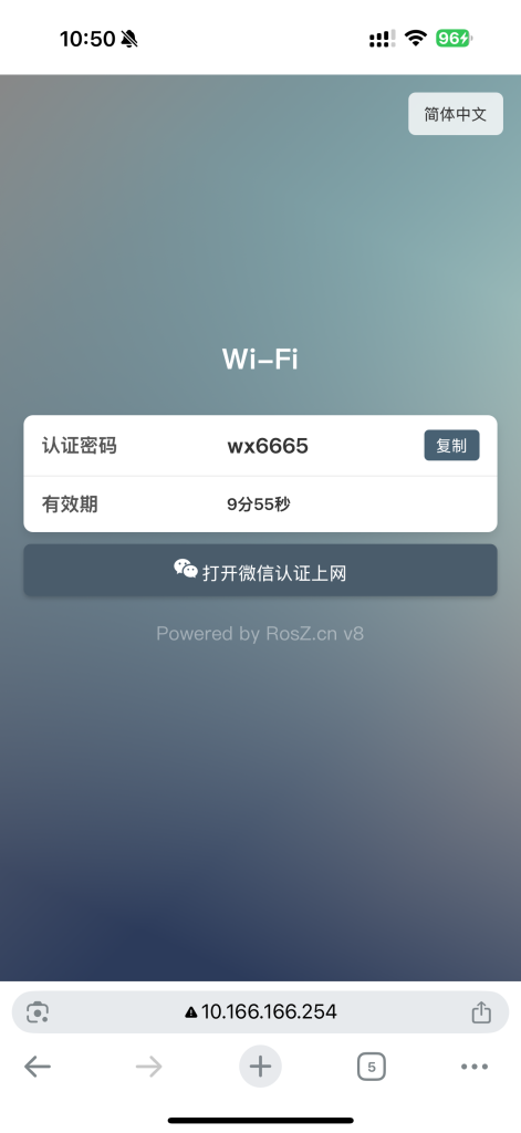 RouterOS Hotspot 热点认证 新增支持微信公众号、服务号、小程序关注后认证上网