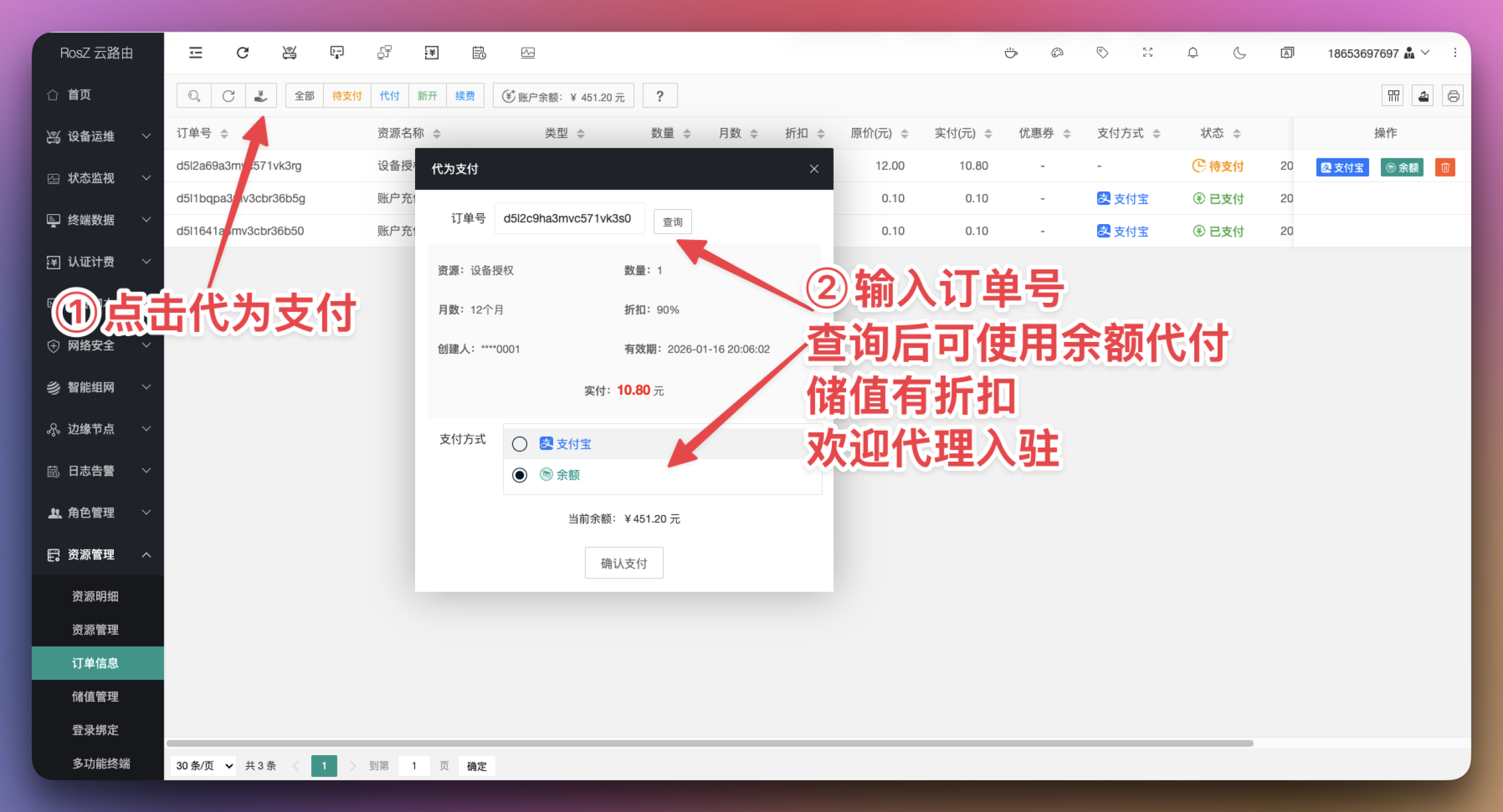 资源购买、储值、代为支付教程