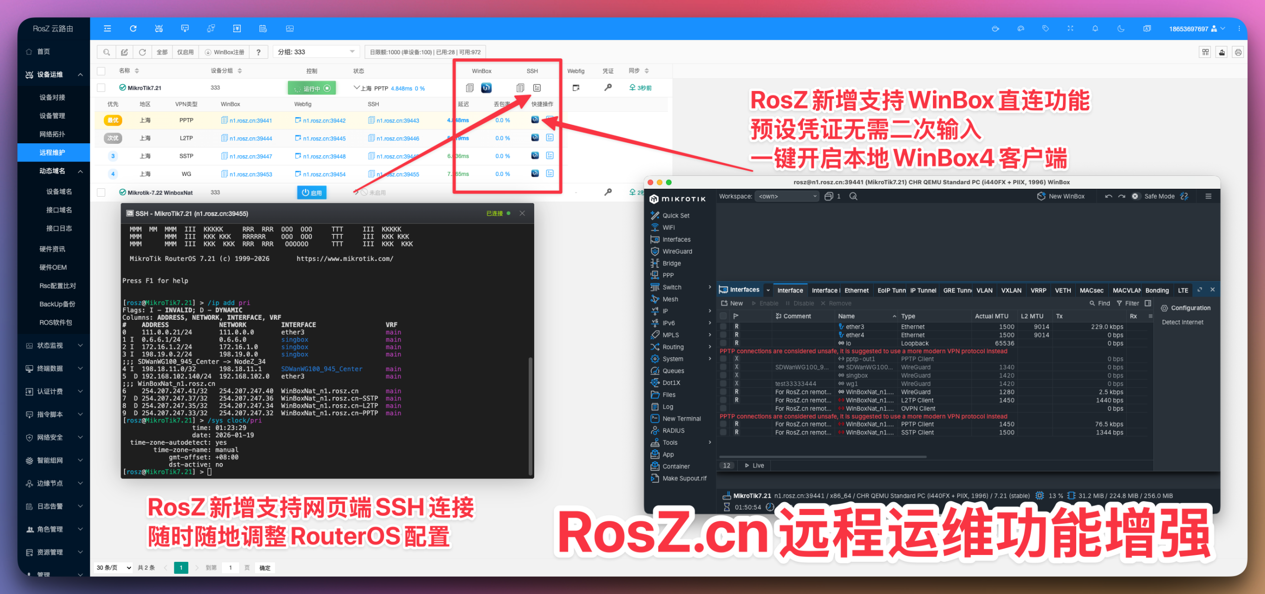 远程运维功能增强：支持一键直连Winbox和网页端SSH控制台