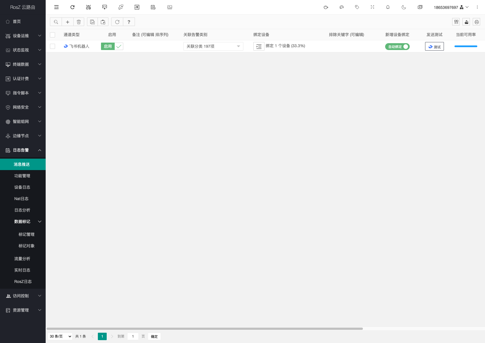 使用手册：日志告警