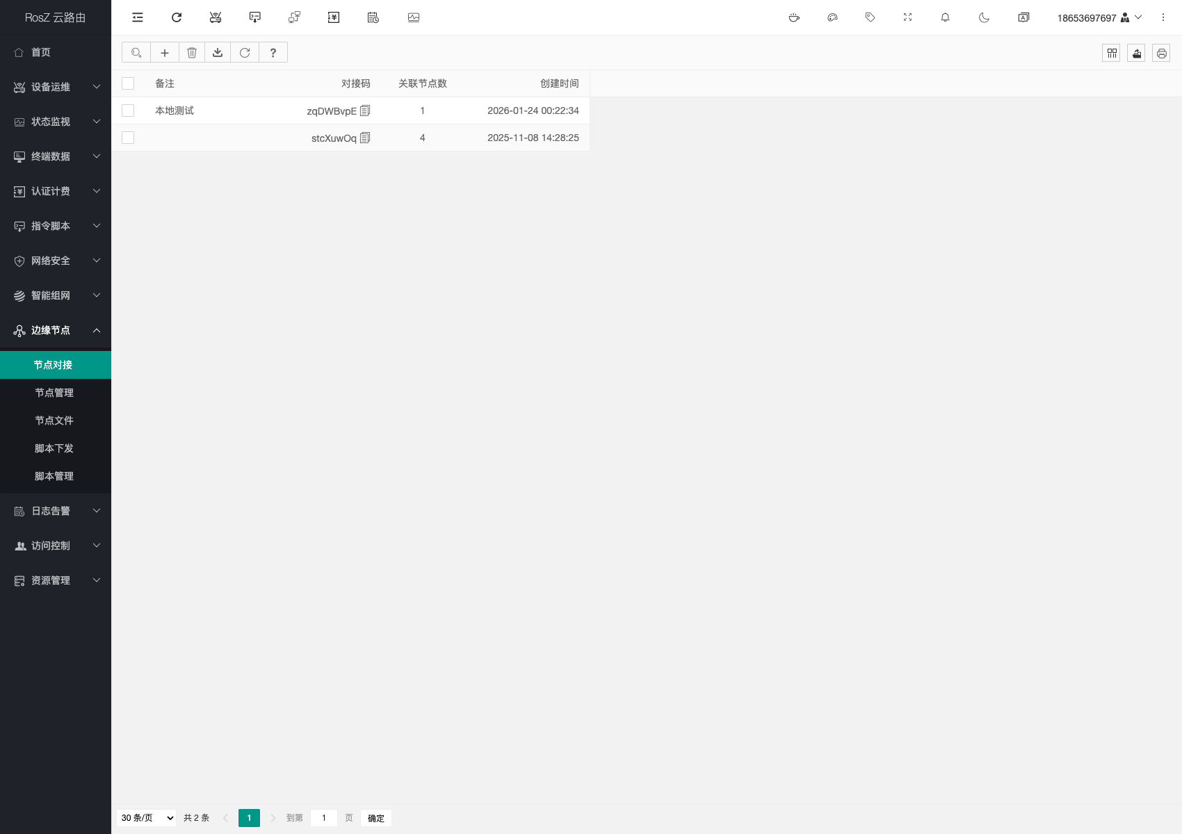 使用手册：边缘节点