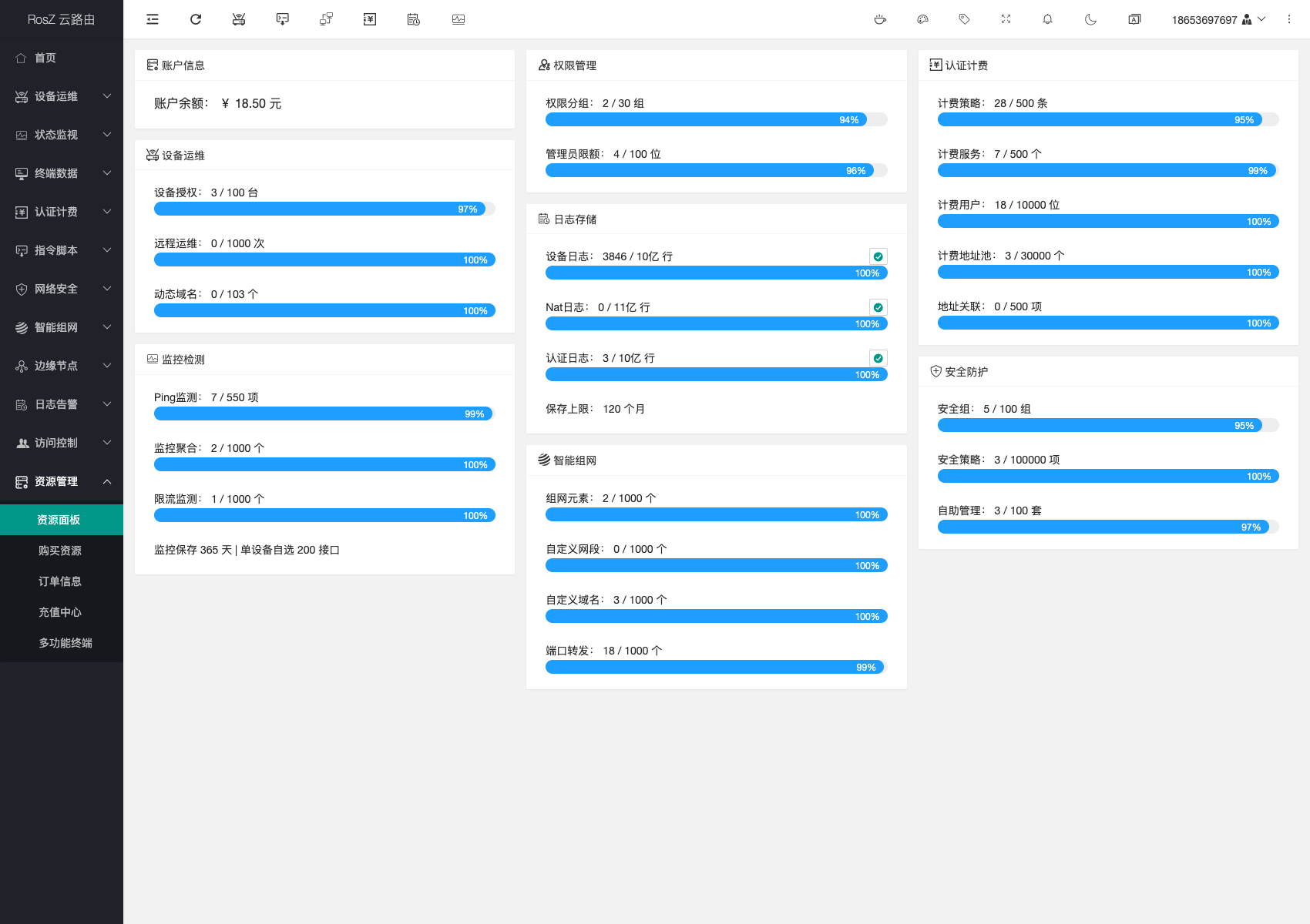 使用手册：资源管理