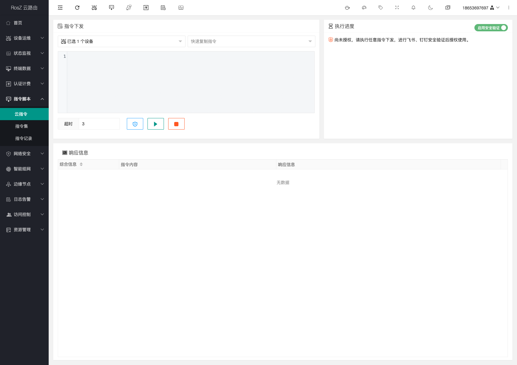 使用手册：指令脚本