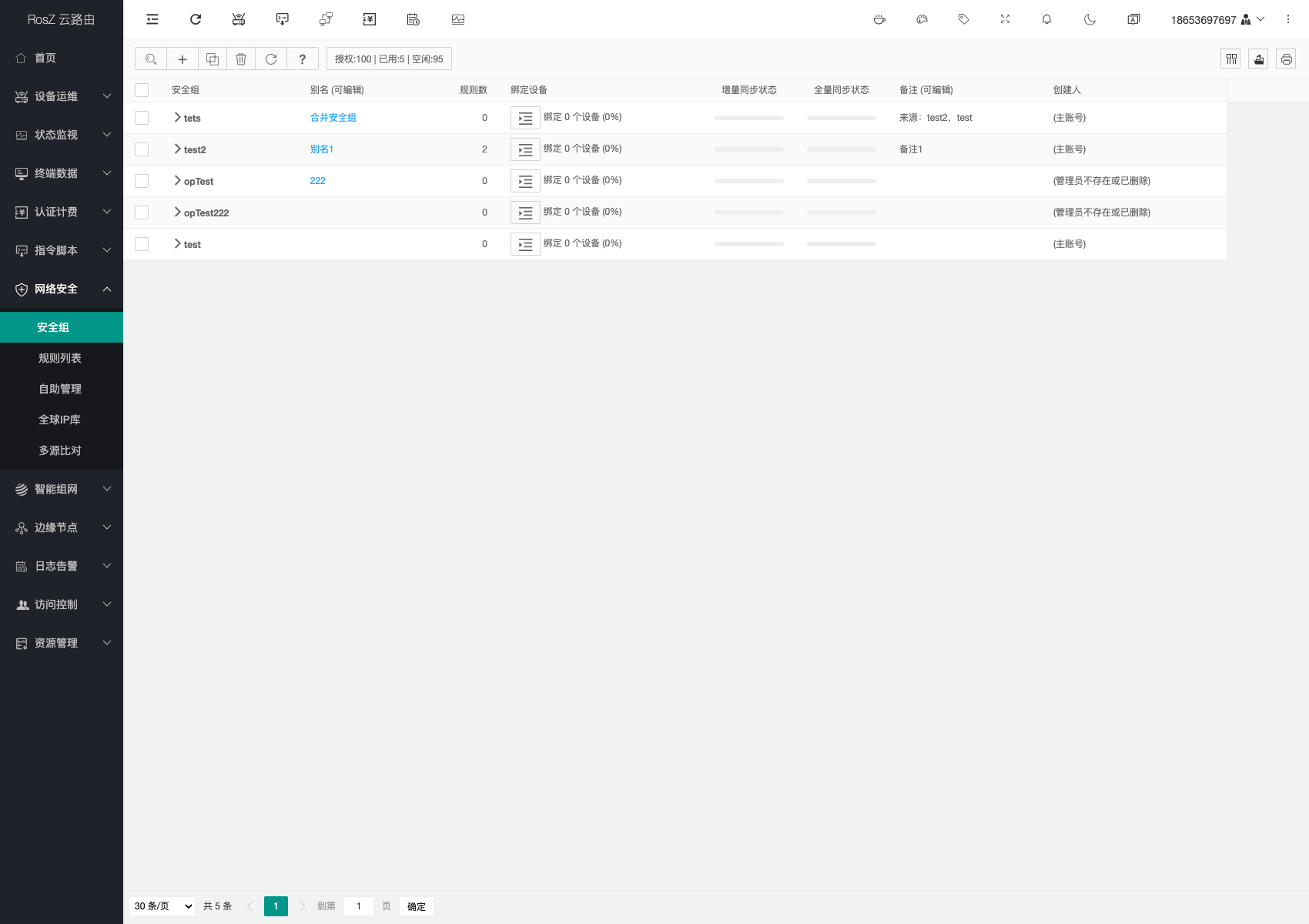 使用手册：网络安全