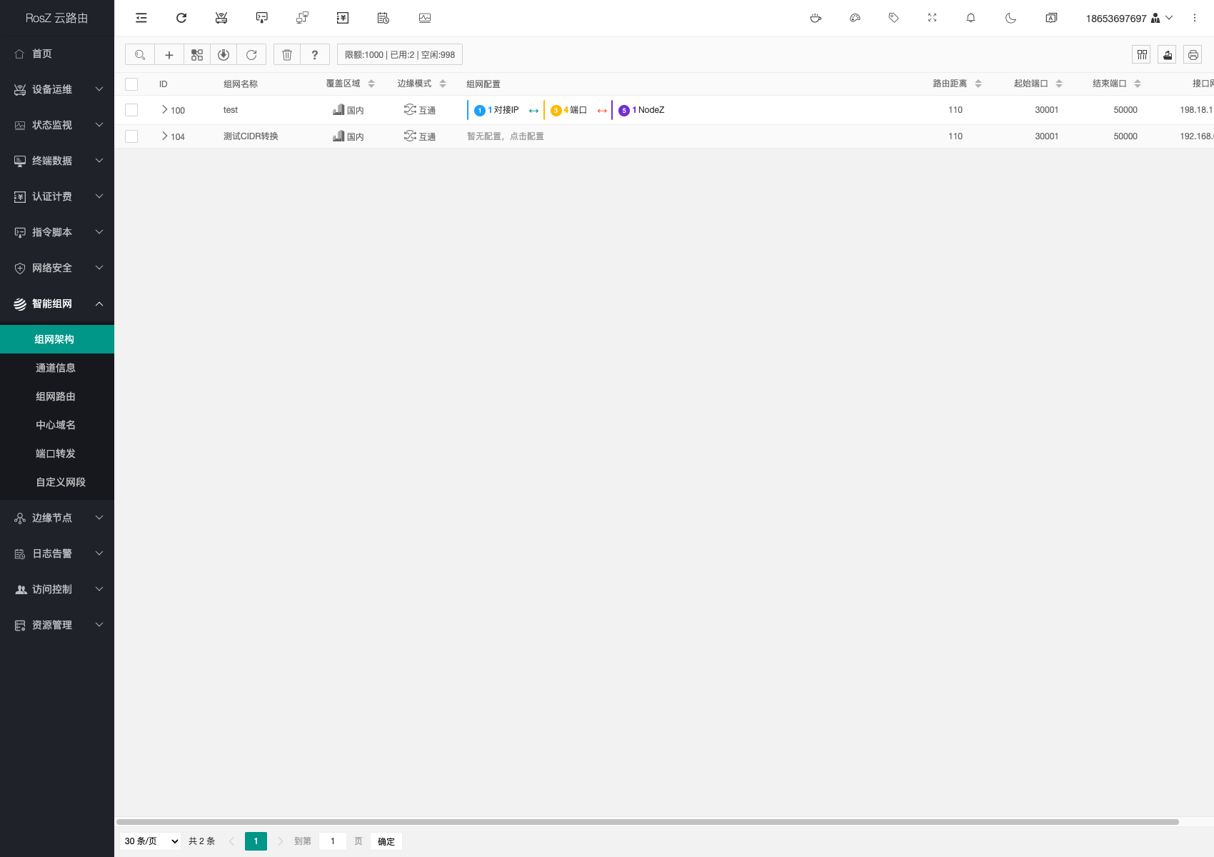 使用手册：智能组网