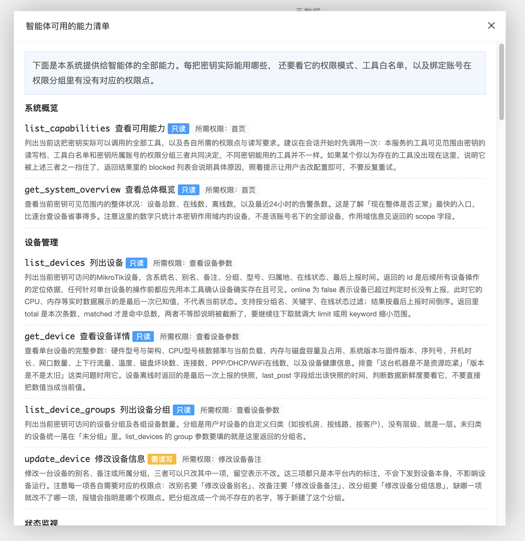 RosZ全部功能已支持MCP接入，支持设备范围、工具功能、到期时间等权限配置